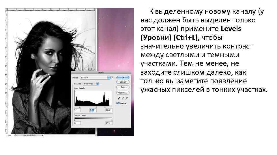 К выделенному новому каналу (у вас должен быть выделен только этот канал) примените Levels