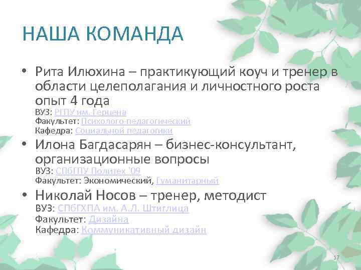 НАША КОМАНДА • Рита Илюхина – практикующий коуч и тренер в области целеполагания и