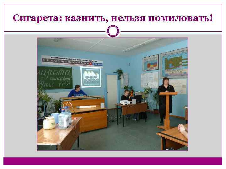 Сигарета: казнить, нельзя помиловать! 