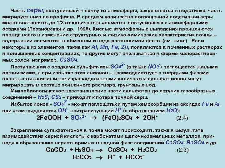 Бинарные соединения серы с металлами