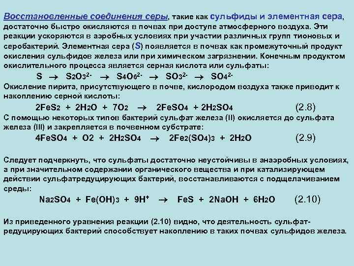 Соединения серы реакции