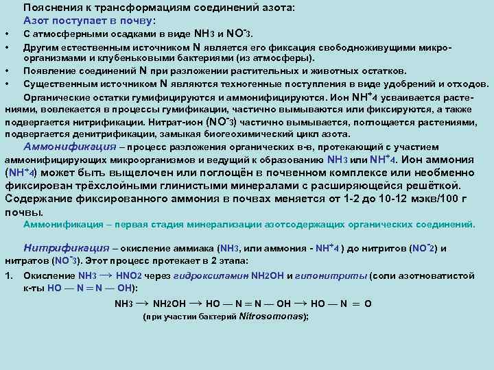 Соединения азота в организме