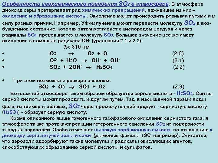 Запишите формулы веществ сернистый газ