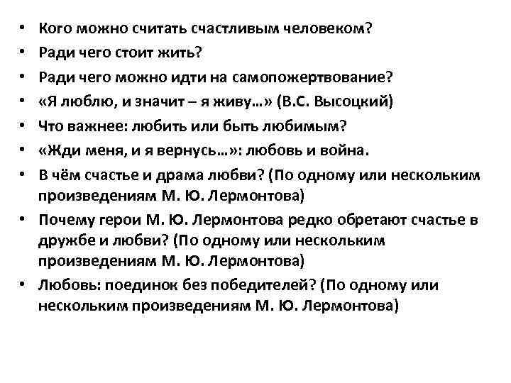 Как по вашему мнению можно. Кого можно считать счастливым. Какого человека можно считать счастливым. Кого можно считать счастливым человеком сочинение. Сочинение на тему какого человека можно считать счастливым.