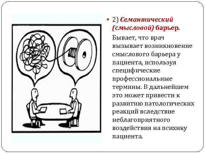 Стилистический барьер общения возникает из за