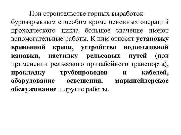 Контрольная работа по теме Проведение горной выработки