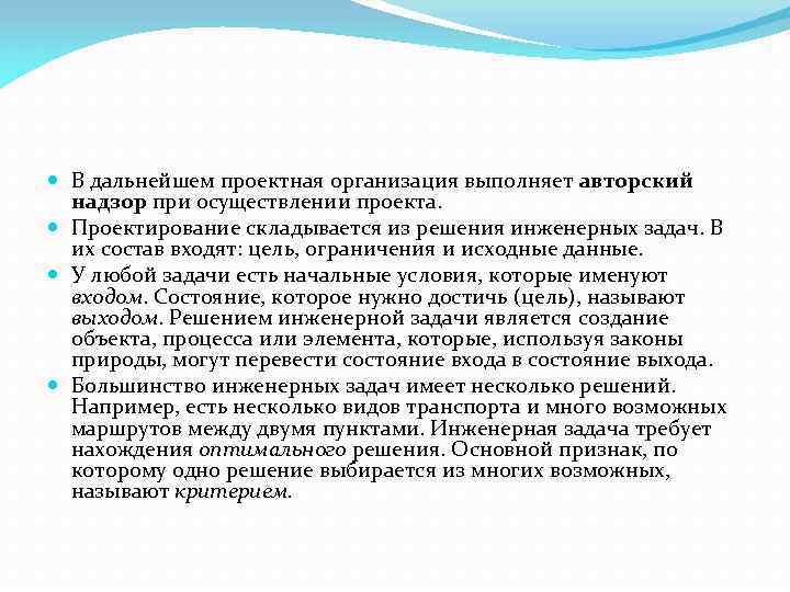 В чем заключается авторский надзор за осуществлением проекта