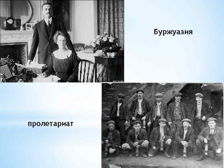 Зарождающаяся буржуазия