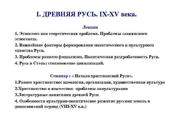 Факторы этногенеза. Проблемы Славянского этногенеза. Этногенез славян лекция. Проблема этногенеза презентация.