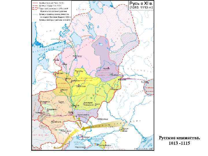 Русские княжества. 1013 -1115 