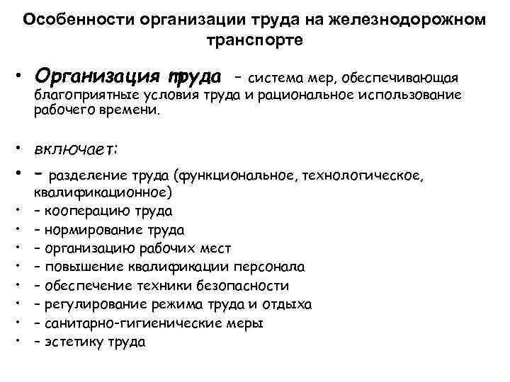 Особенности регулирования труда работников транспорта презентация