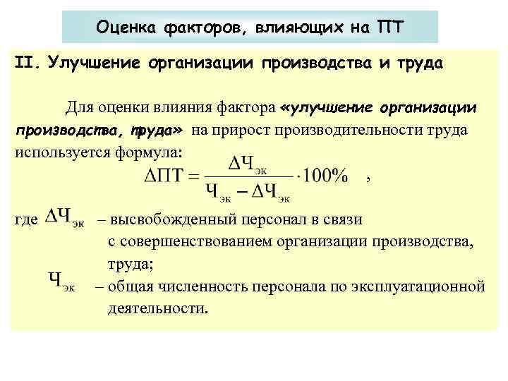 Производительность труда показатели оценки