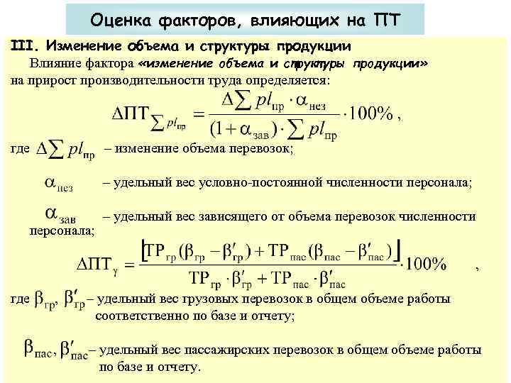 Изменение объема и структуры производства