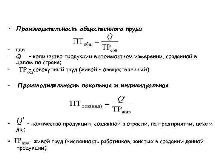 Понятие производительности труда методы измерения