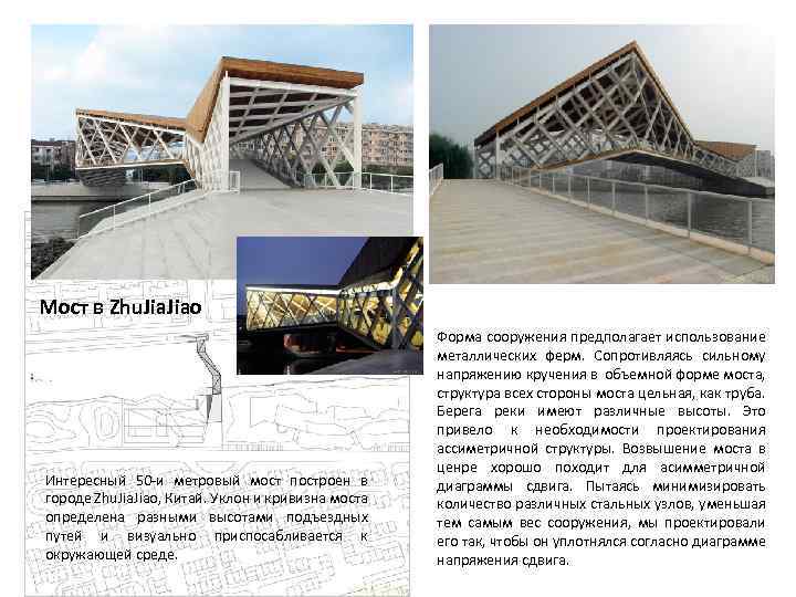 Мост в Zhu. Jiao Интересный 50 -и метровый мост построен в городе Zhu. Jiao,