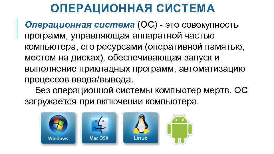 Операционные системы и системы обеспечения