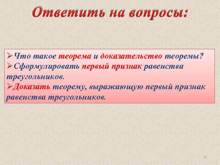 Что такое теорема. Что такое теорема и доказательство теоремы. 3. Что такое теорема и доказательство теоремы?. Что такое теорема и доказательство теоремы в геометрии. Вопрос что такое теорема и доказательство теоремы.