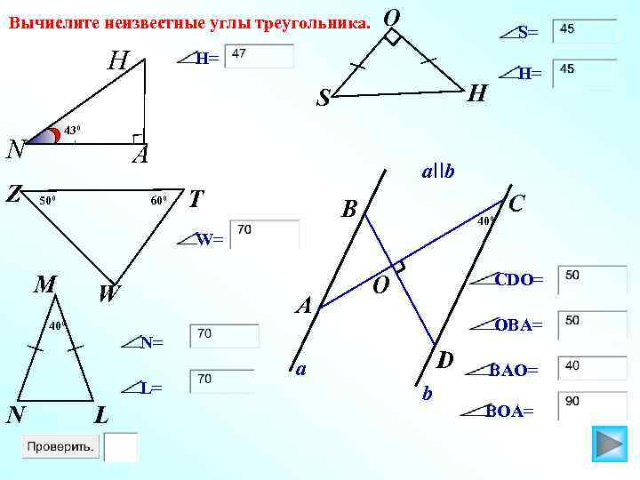 Вычисли неизвестный угол по готовому рисунку