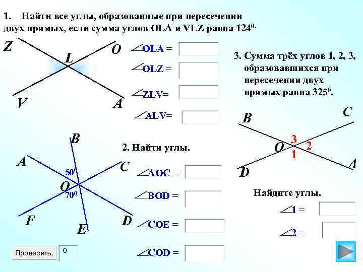 Сумма углов при пересечении прямых