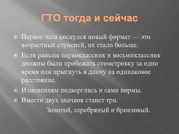 ГТО тогда и сейчас Первое чего коснулся новый формат — это возрастных ступеней, их