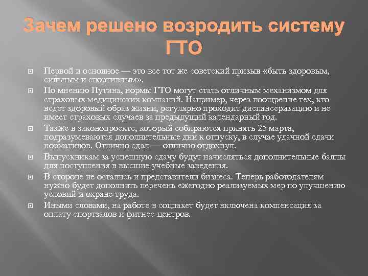 Зачем решено возродить систему ГТО Первой и основное — это все тот же советский