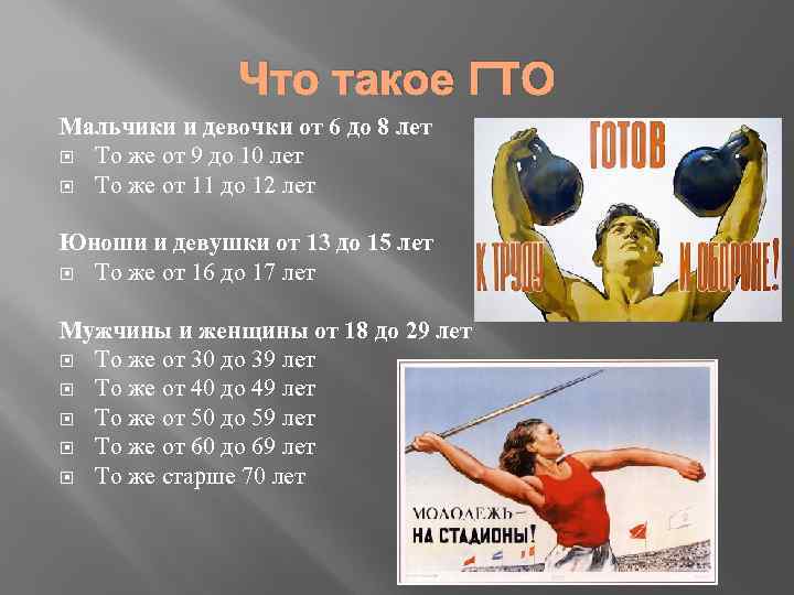 Что такое ГТО Мальчики и девочки от 6 до 8 лет То же от