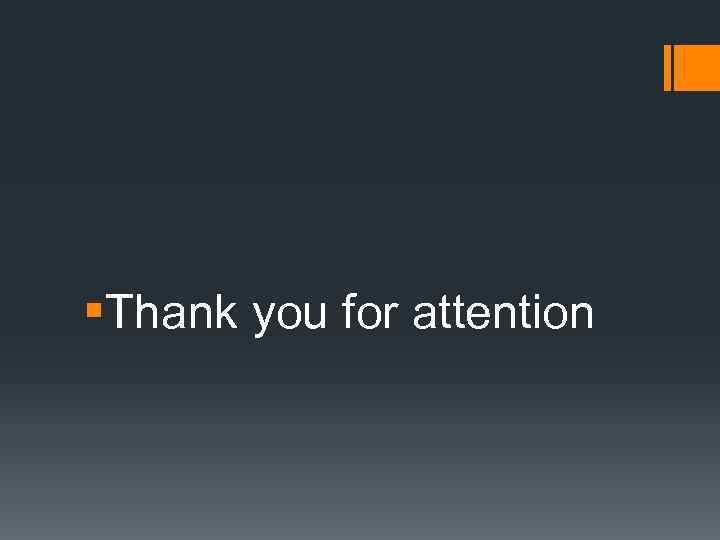 §Thank you for attention 