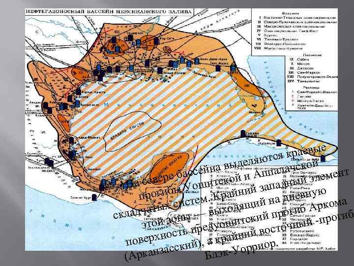 раевые к ляются ской де йна вы Аппалач е т ре басс тской и