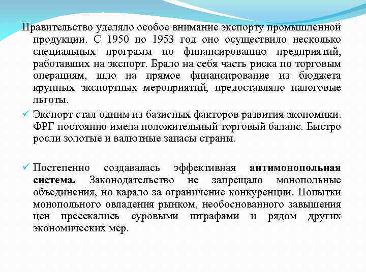 Правительство уделяло особое внимание экспорту промышленной продукции. С 1950 по 1953 год оно осуществило