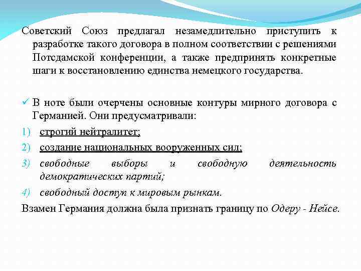 Советский Союз предлагал незамедлительно приступить к разработке такого договора в полном соответствии с решениями