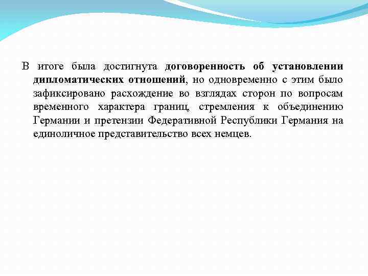 В итоге была достигнута договоренность об установлении дипломатических отношений, но одновременно с этим было