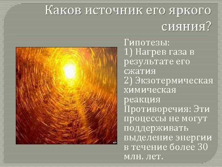 Каков источник силы. Солнце в физике. Каков источник энергии солнца. Каков источник яркого сияния солнца. Каковы источник энергии.