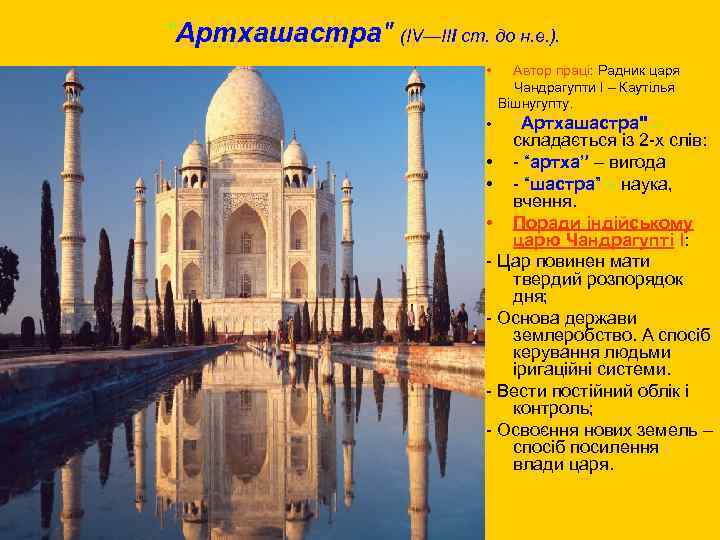 “Артхашастра