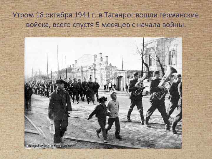 Немцы вошли в город белгород. Освобождение Таганрога 1943. Подпольщики освобождение Таганрога. Таганрог 1918 немцы в Таганроге.