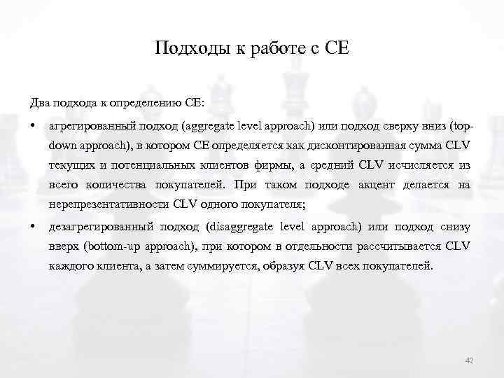 Подходы к работе с CE Два подхода к определению CE: • агрегированный подход (aggregate