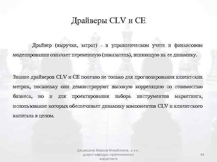 Драйверы CLV и CE Драйвер (выручки, затрат) - в управленческом учете и финансовом моделировании