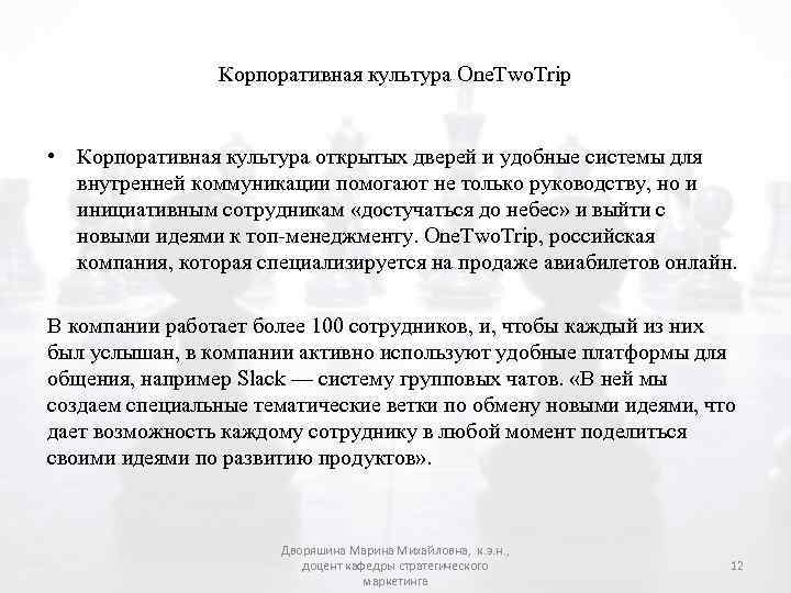 Корпоративная культура One. Two. Trip • Корпоративная культура открытых дверей и удобные системы для