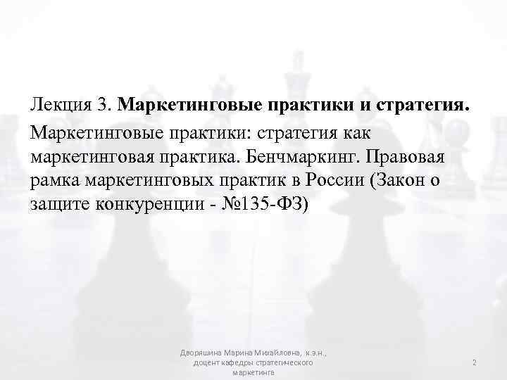 Лекция 3. Маркетинговые практики и стратегия. Маркетинговые практики: стратегия как маркетинговая практика. Бенчмаркинг. Правовая