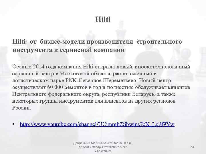 Hilti: от бизнес-модели производителя строительного инструмента к сервисной компании Осенью 2014 года компания Hilti