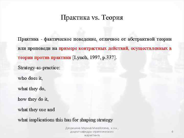 Практика vs. Теория Практика - фактическое поведение, отличное от абстрактной теории или проповеди на