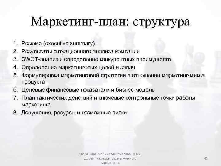 Тактический план маркетинга