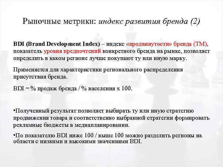 Индекс клиентских усилий выберите два варианта ответа. Что такое рыночные метрики. Индекс бренда. Бренд метрики. Индекс эволюции в маркетинге.