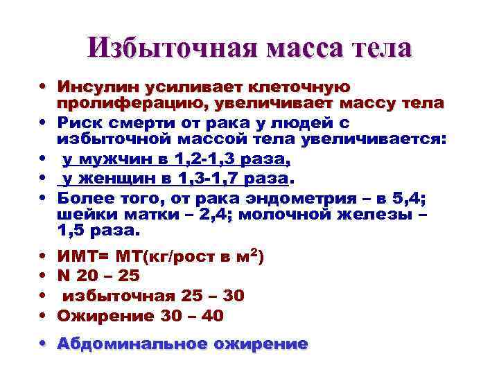 Анализы при избыточном весе. Избыток массы тела код. Может быть онкология у человека с избыточной массой тела. Безжировая масса тела 36.8 у женщин сколько должна.