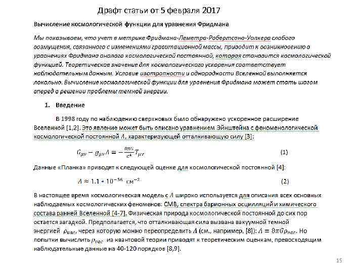 Драфт статьи от 5 февраля 2017 15 