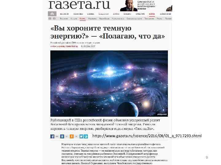 https: //www. gazeta. ru/science/2016/08/01_a_9717293. shtml 9 