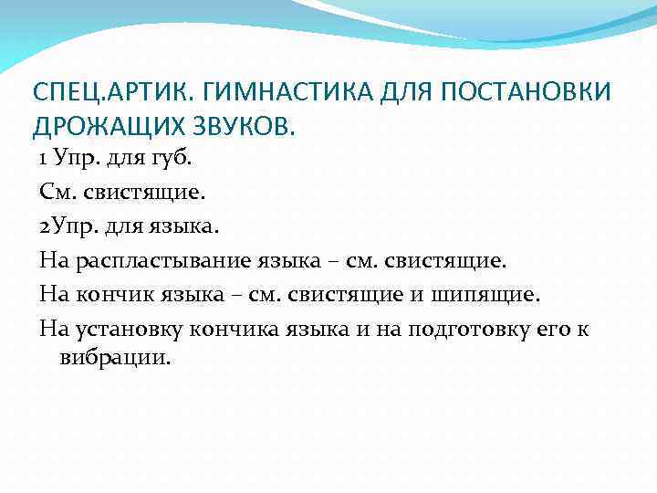 Эффект дрожания звука 7 букв. Упражнения для дрожащих звуков. Дрожащие звуки.