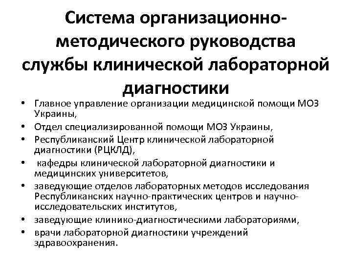 Принципы медицинской диагностики