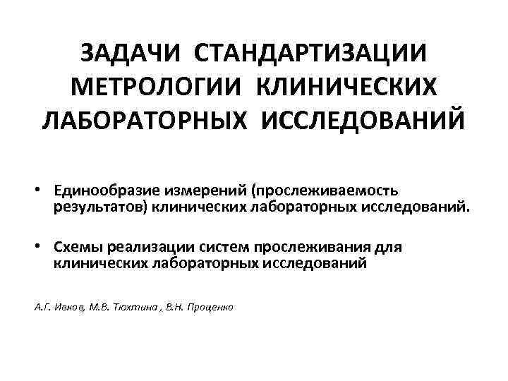 Руководство к практическим занятиям по методам клинических лабораторных исследований ронин