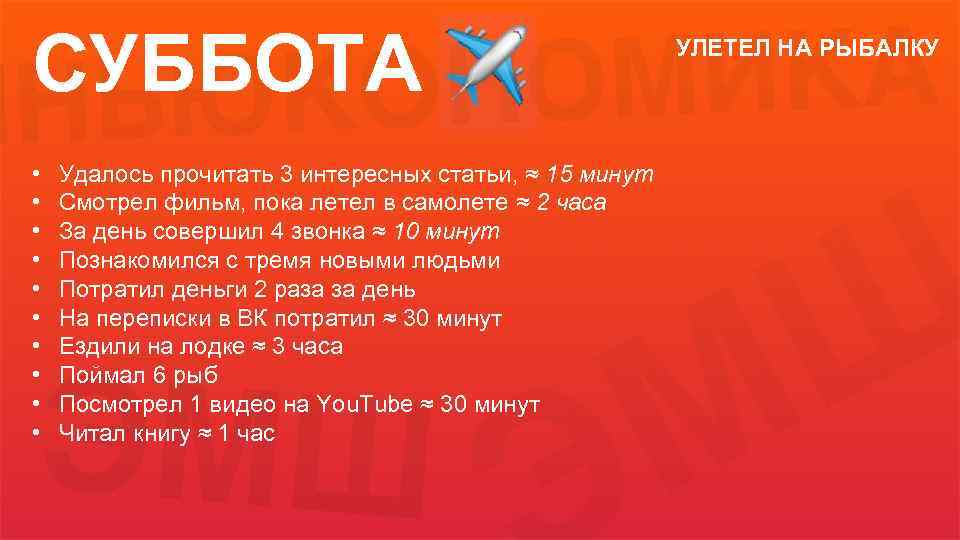 СУББОТА • • • Удалось прочитать 3 интересных статьи, ≈ 15 минут Смотрел фильм,