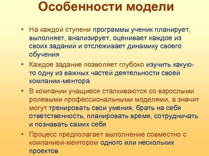 Особенности модели • На каждой ступени программы ученик планирует, выполняет, анализирует, оценивает каждое из